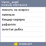 My Wishlist - veron_angel