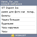 My Wishlist - veron_for_you