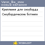 My Wishlist - veron_like_snow