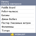 My Wishlist - veronanana