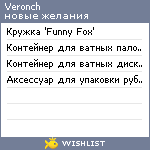 My Wishlist - veronch