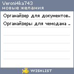 My Wishlist - veroni4ka743