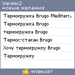 My Wishlist - veronic2