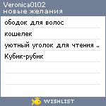 My Wishlist - veronica0102