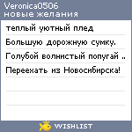 My Wishlist - veronica0506