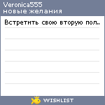 My Wishlist - veronica555