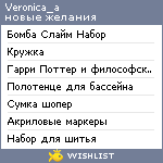 My Wishlist - veronica_a