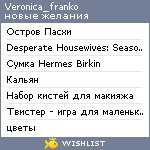 My Wishlist - veronica_franko