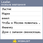 My Wishlist - veronica_lesnevskaja