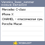 My Wishlist - veronica_loves_summer