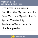 My Wishlist - veronica_rx