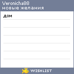My Wishlist - veronicha88
