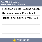 My Wishlist - veronichka123