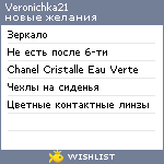 My Wishlist - veronichka21