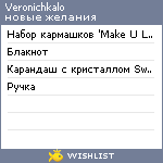 My Wishlist - veronichkalo