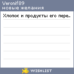 My Wishlist - veronif89