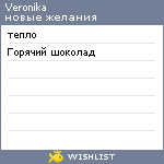 My Wishlist - veronika