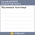 My Wishlist - veronika100290