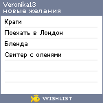 My Wishlist - veronika13