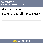 My Wishlist - veronika2012