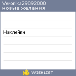 My Wishlist - veronika29092000