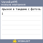 My Wishlist - veronika495