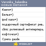 My Wishlist - veronika_balandina