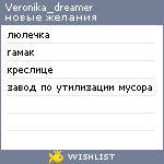 My Wishlist - veronika_dreamer