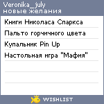 My Wishlist - veronika_july