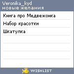 My Wishlist - veronika_kyd