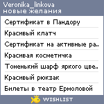 My Wishlist - veronika_linkova