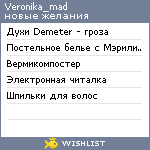 My Wishlist - veronika_mad