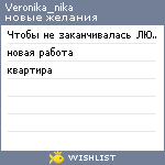 My Wishlist - veronika_nika