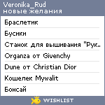 My Wishlist - veronika_rud