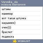 My Wishlist - veronika_siu