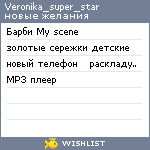 My Wishlist - veronika_super_star