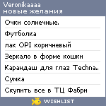 My Wishlist - veronikaaaa