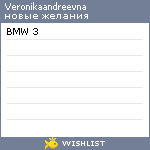 My Wishlist - veronikaandreevna