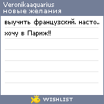 My Wishlist - veronikaaquarius
