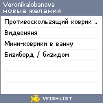 My Wishlist - veronikalobanova