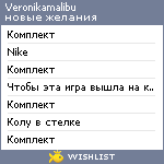 My Wishlist - veronikamalibu