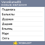 My Wishlist - veronikamed01