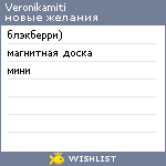 My Wishlist - veronikamiti