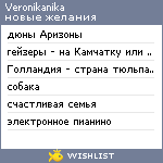 My Wishlist - veronikanika