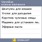 My Wishlist - veronikas