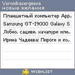 My Wishlist - veronikasergeeva