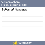 My Wishlist - veronikasham