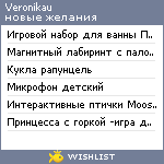 My Wishlist - veronikau