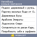 My Wishlist - veronikaya