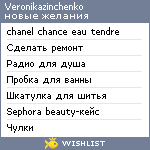 My Wishlist - veronikazinchenko